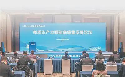 担当—二〇二五企业社会责任论坛发言摘编开元棋牌app践行社会责任 展现使命(图2) 担当—二〇二五企业社会责任论坛发言摘编开元棋牌app践行社会责任 展现使命(图2)