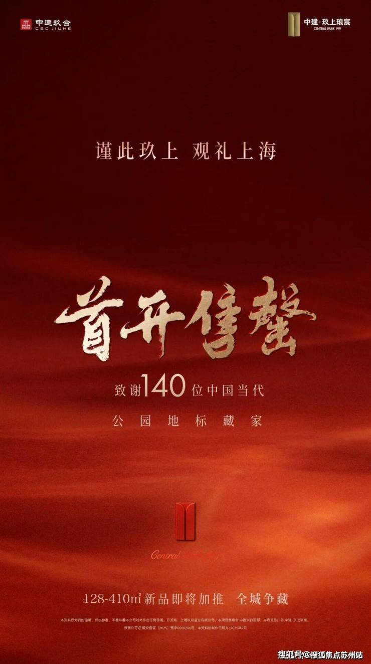 - 环境户型价格地址楼盘详情配套电话交房时间配套电话交房时间开元ky棋牌中建玖上琅宸 (售楼处) 首页 - 销售中心(图14)